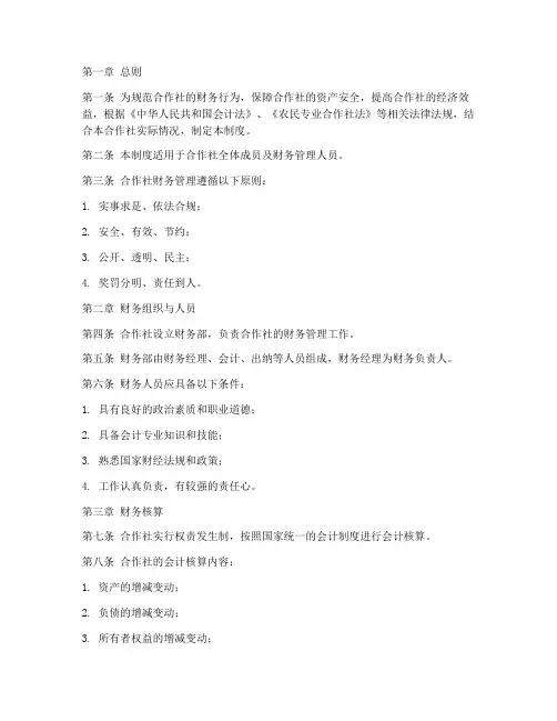 合作社财务管理制度及流程
