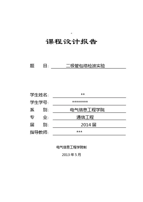 二极管包络检波实验