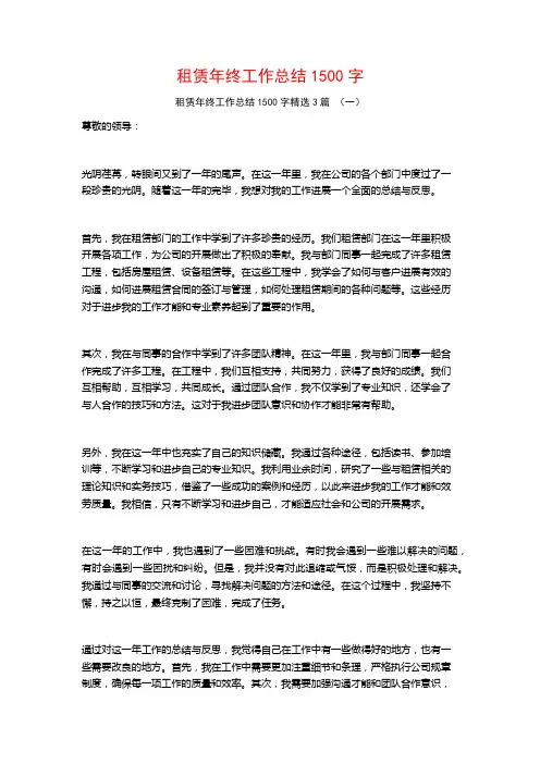 租赁年终工作总结1500字3篇