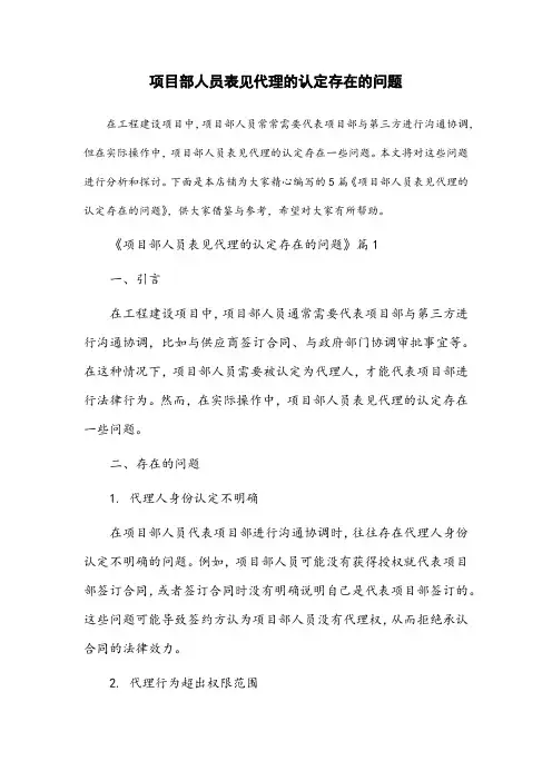 项目部人员表见代理的认定存在的问题