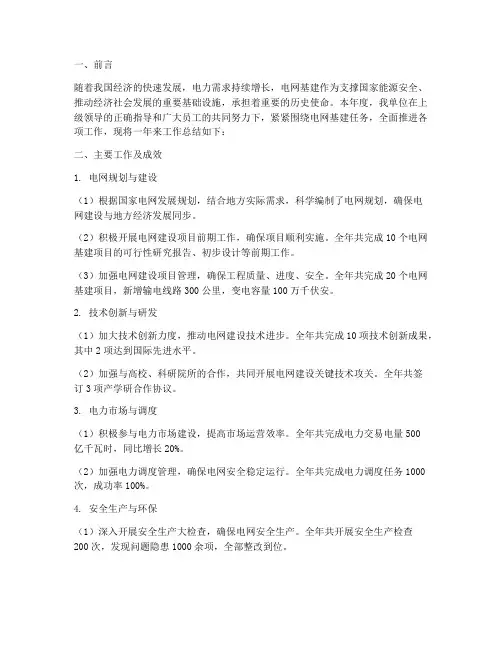 电网基建单位总结范文