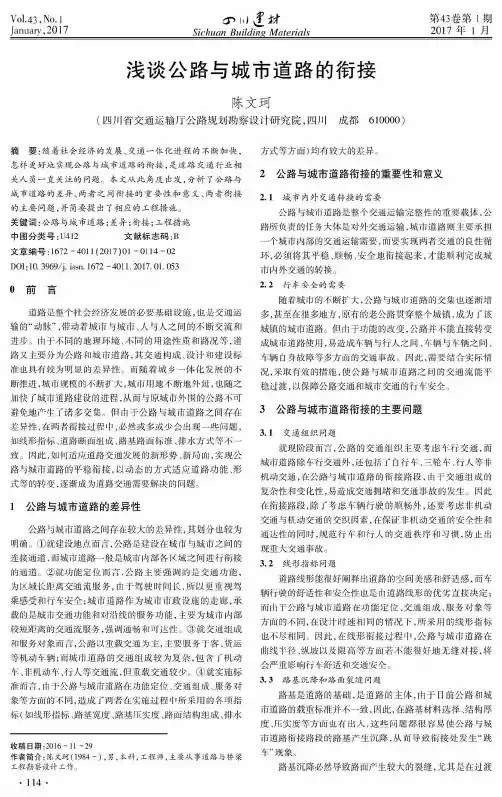 浅谈公路与城市道路的衔接