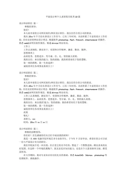 平面设计师个人求职简历优秀10篇