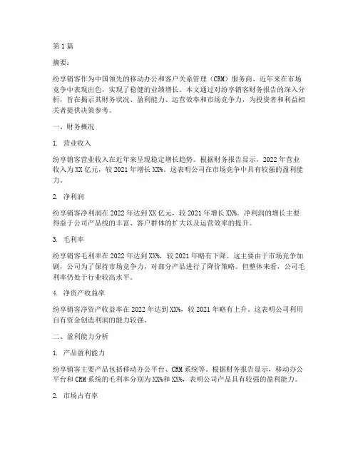 纷享销客财务报告分析(3篇)