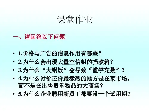 信息经济学第一次作业