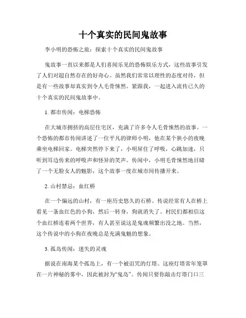 十个真实的民间鬼故事