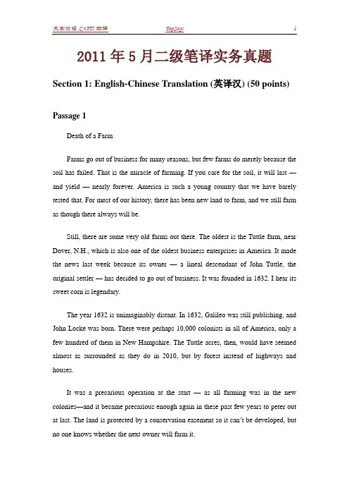 2011年5月CATTI二级笔译真题