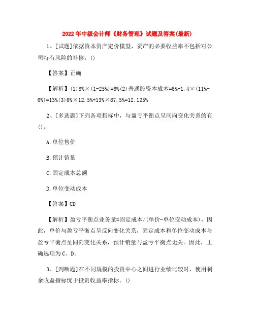 2022年中级会计师《财务管理》试题及答案(最新)