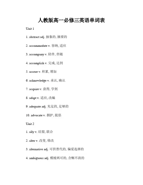 人教版高一必修三英语单词表