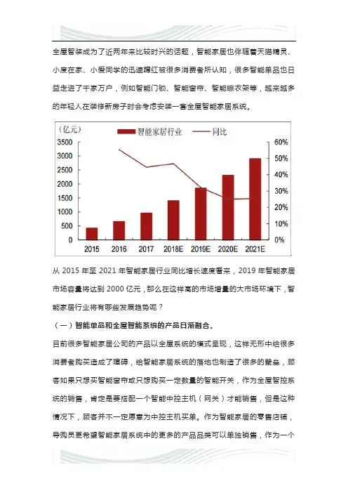 2019年智能家居行业发展前景三大趋势分析