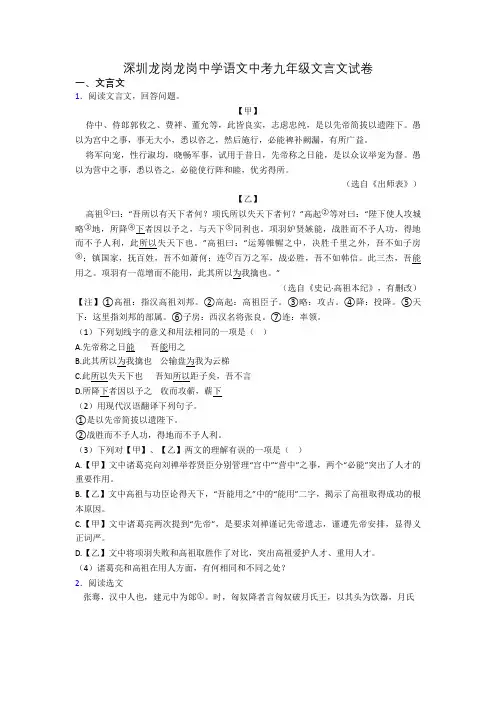 深圳龙岗龙岗中学语文中考九年级文言文试卷