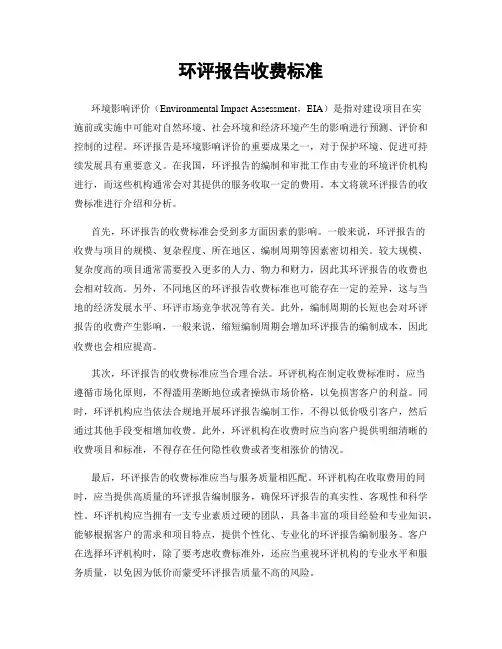 环评报告收费标准