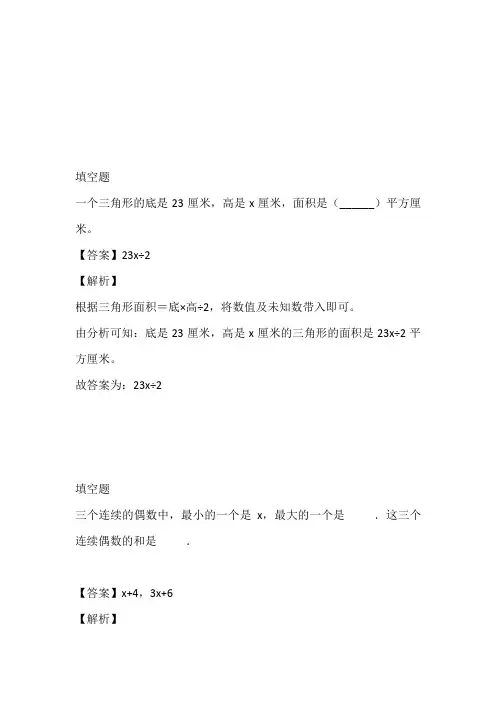 江苏2023年五年级数学下半年期中考试带参考答案与解析