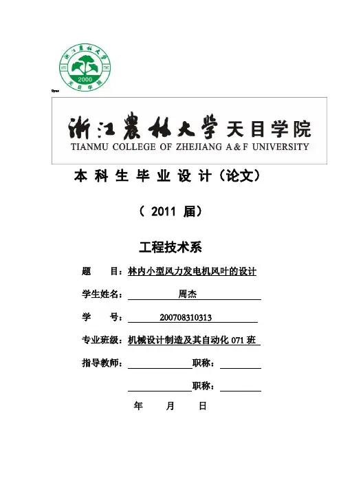 风力发电机毕业设计