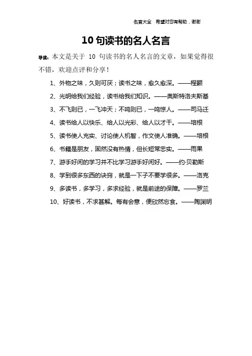 10句读书的名人名言