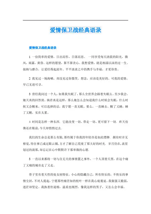 爱情保卫战经典语录