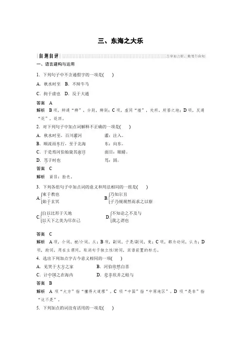 课时作业11：三、东海之大乐