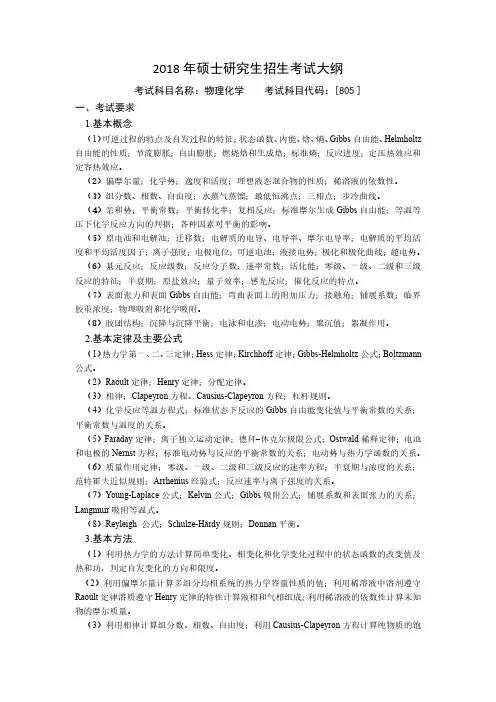 2018年硕士研究生招生考试大纲