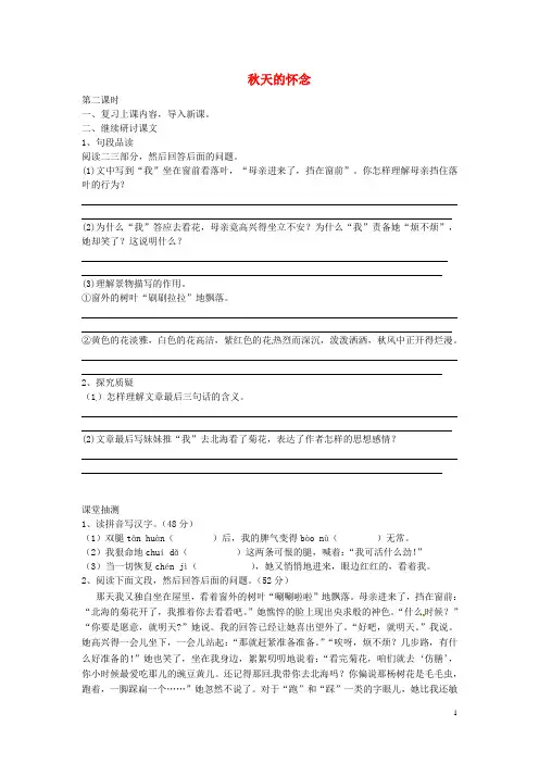 广东省仁化县第一中学七年级语文上册 第一单元 第2课 天的怀念学案2 (新版)新人教版