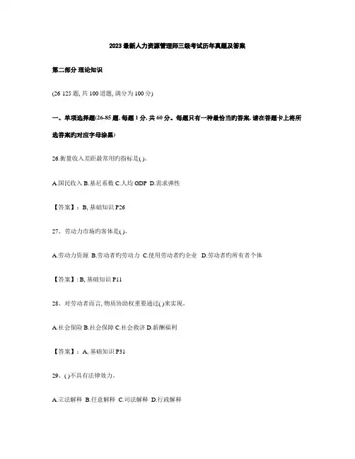 2023年最新人力资源管理师三级考试历年真题及答案解析