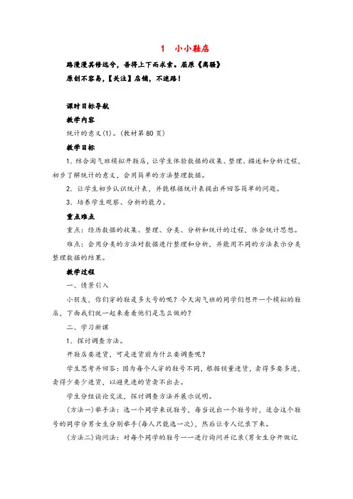 北师大版数学三年级下册1 小小鞋店教案与反思