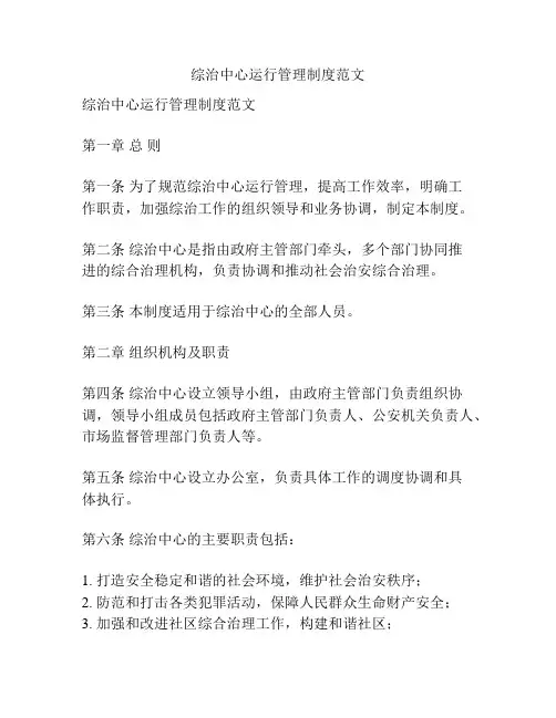 综治中心运行管理制度范文
