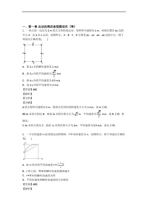 安徽省安庆市五校联盟运动的描述专题练习(word版