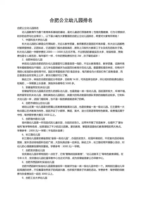 合肥公立幼儿园排名