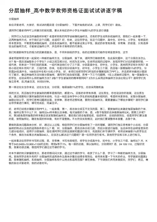 分层抽样_高中数学教师资格证面试试讲逐字稿