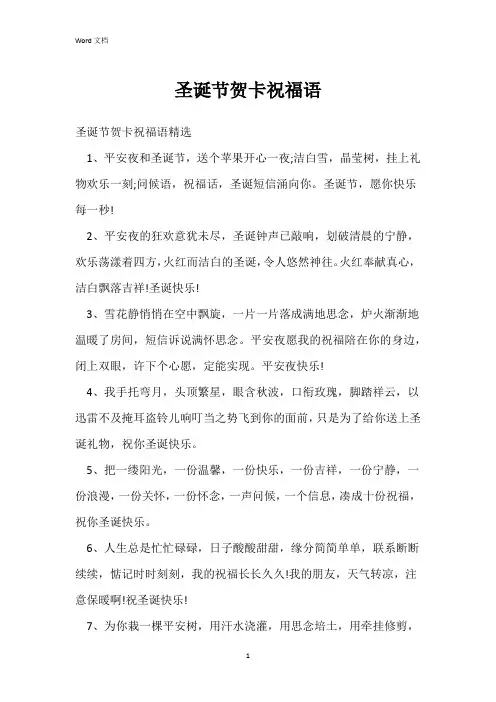 圣诞节贺卡祝福语