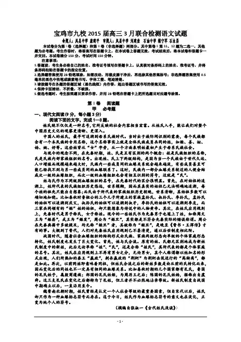 陕西省宝鸡市九校2015届高三3月联合检测语文试题 Word版含答案[thancy3]