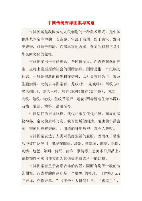 中国传统吉祥图案与寓意