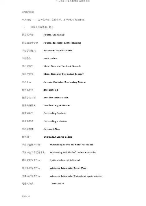 个人简介中地各种奖项地英语说法