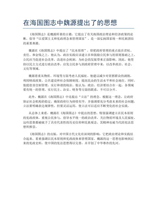 在海国图志中魏源提出了的思想