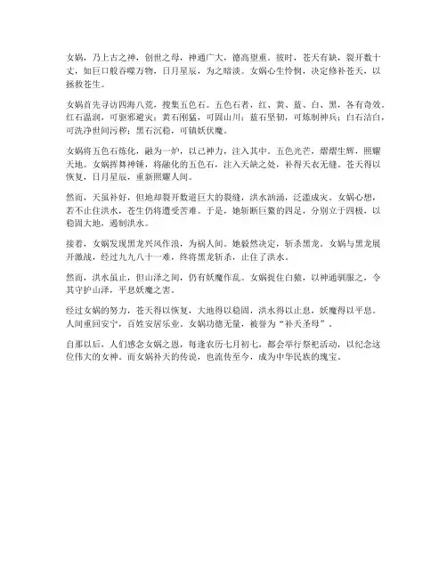 女娲补天的文言文翻译