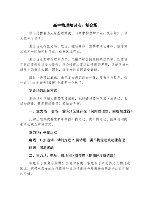 高中物理知识点：复合场