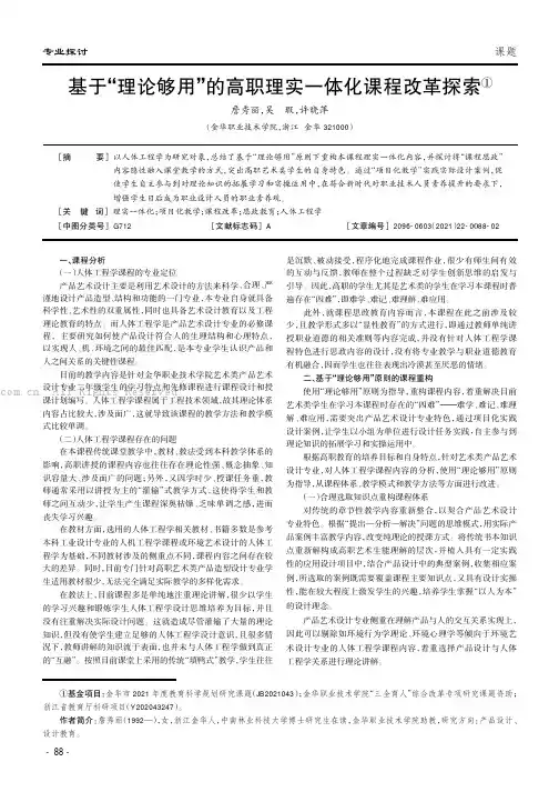 基于“理论够用”的高职理实一体化课程改革探索