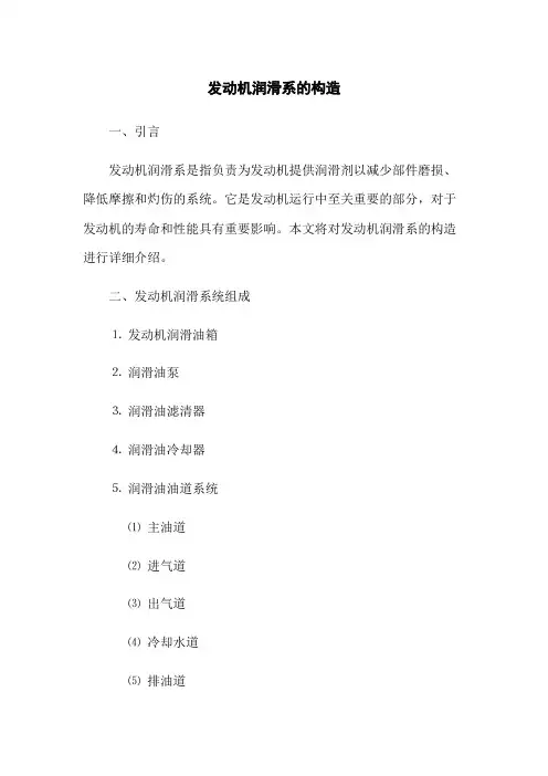 发动机润滑系的构造