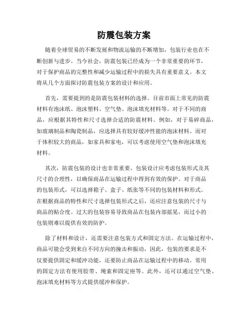 防震包装方案