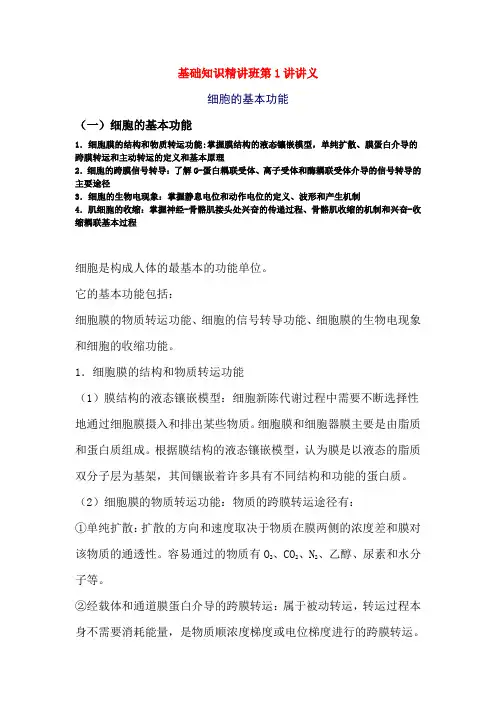 药学中级基础知识精讲讲义
