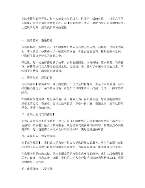 酒店文案简短走心起风了