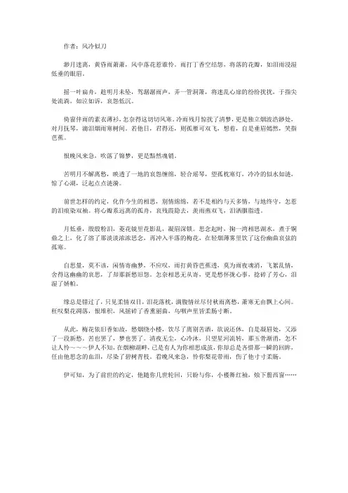 青少年最喜欢的诗话妙语经典_《缘错今生》