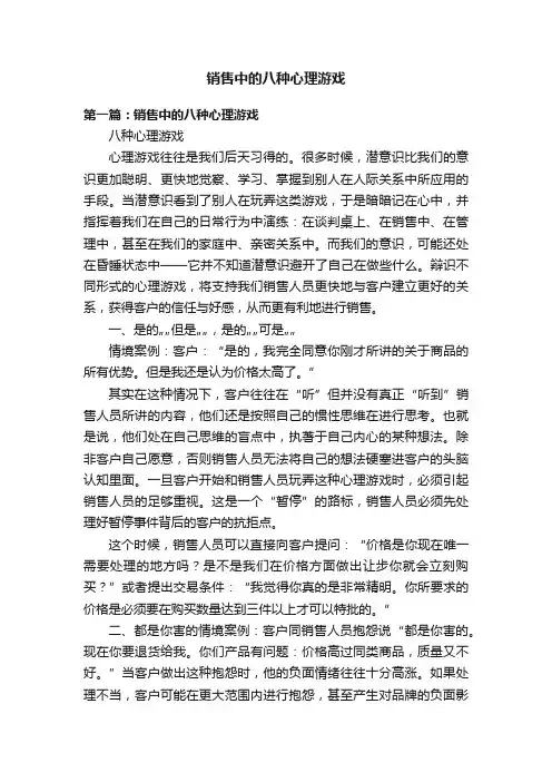 销售中的八种心理游戏