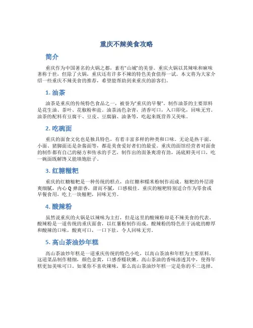 重庆不辣美食攻略