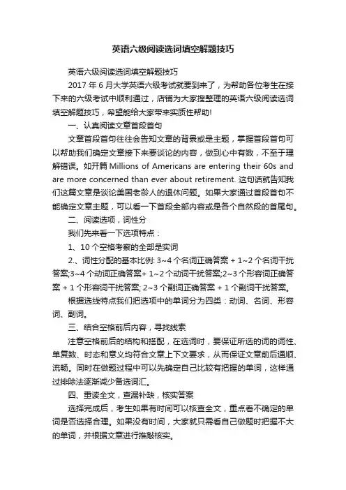 英语六级阅读选词填空解题技巧