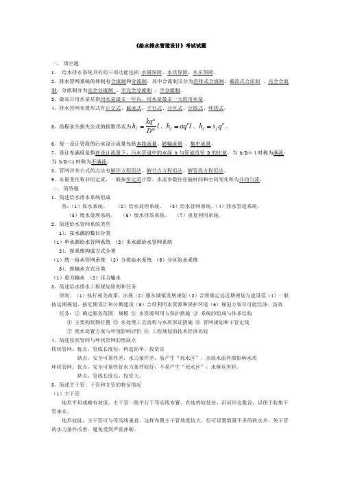 给排水考试试题