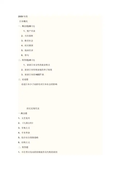 社科院历史系考博真题