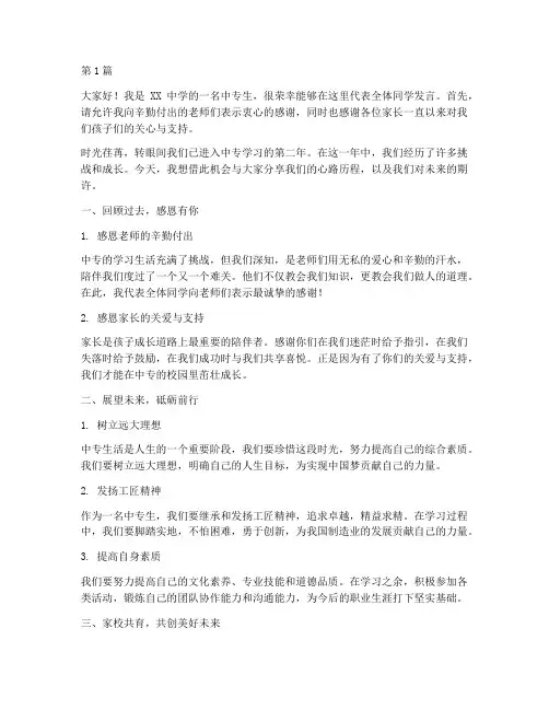 家长会学生发言稿中专生(3篇)