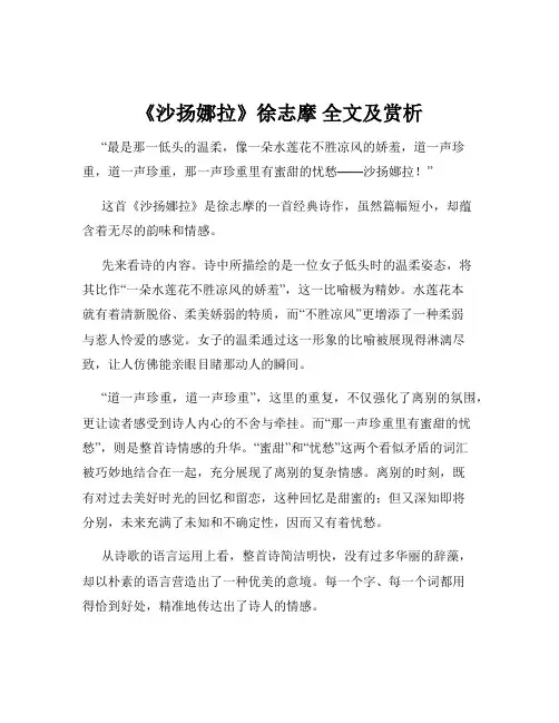 《沙扬娜拉》徐志摩 全文及赏析