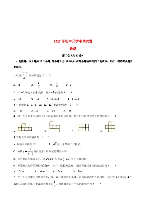 内蒙古包头市2017年中考数学真题试题(含答案)